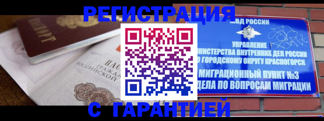 прописка 2025 в Великом Новгороде